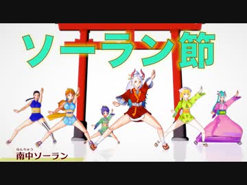 【OnePiece】ソーラン節 (和の国編 女子 ver.)