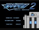 [実況]「ロックマン2 BASIC MASTER（NES）」GPD XD Plusより初見プレイ！