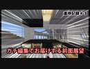 【Minecraft】千枚晶線前面展望（峰倉～岩境）【発メロ・走行音付き】［鉄道開発記録＃３］