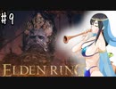 お絵描き以外も初心者のELDEN RING Season２ Part９
