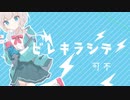 【きlょlーlいlっlぽlいlど＆きlょlーlじlゅlっlぽlいlど】シ l ビ l レ l キ l ラ l シ l 〒【人l力】