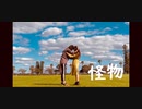 【にゃんこす】怪物/YOASOBI 踊ってみた【in オーストラリア】