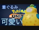 また中央ハピナスwあくびボンバー！とおせんぼうは難しい【ポケモンユナイト】【カビゴン】