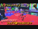 スプラトゥーン３　フェスで勝つためには？いろんなブキを試す！　＃４８　【スプラ３】