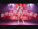 【 ONE PIECE FILM RED / UTA 】 新時代 / 逆光 / 私は最強 踊ってみた 【蒼葉海零】
