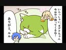 【4コマルルたちと。】 第3話 近くにいたいの