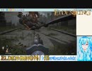 【実況】ELDEN RINGやる！【26】
