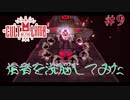 タケノコ派の連中は誰もいないな？（洗脳）｜Cult of the Lamb#9