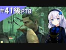 【DbDウェスカー(PTB)】ふぁんとむごっこ_part41後編【紲星あかり実況プレイ】