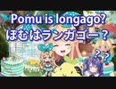 あまみゃ「ランガゴーって何？」【にじさんじEN/Pomu Rainpuff/天宮こころ/切り抜き/日英字幕】