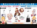 マキマキラジオ【第１８回】新グッズ・蔵出しグッズ・Each of Voice