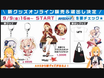マキマキラジオ【第１８回】新グッズ・蔵出しグッズ・Each of Voice