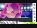 【ポケモン剣盾】S33ひびのポケモン相棒サザンドラpart30【ハピナス】