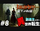 【Javardry：直下の戦線】魔法王国の王子　地下５階　城塞エリア【創造主とゆく異世界転生】〈ウィザードリィ/ハクスラ/ダンジョンRPG/PC/無料〉