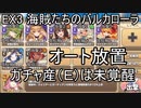 【きりたん実況】高レアで脳死する【EX3海賊たちのバルカローラ】モンスター娘TD