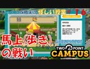 【TWO POINT CAMPUS】第16回　生徒が多いと幸せは減る？　ツーポイントキャンパス じっくり攻略実況 怪しい授業 【NOBLESTEAD】