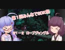 「第１回みんなでSDK祭」ウナきりコング「W１－２　ロープジャングル」