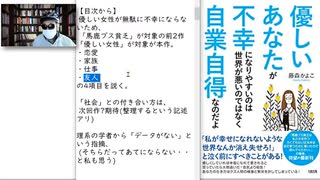 【復刻】優しいあなたが不幸になりやすいのは世界が悪いのではなく自業自得のお得なだよ (大和出版) ２０２１／４ 藤森 かよこ  (著) 【アラ還・読書中毒】全般（続き動画で各章の詳細を紹介します）