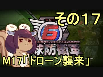 また地球を救うリス【１７】ドローン襲来【地球防衛軍6】