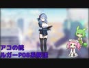 【ブルアカ】アコの銃 ルガーP08系解説 (VOICEVOX)