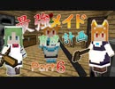 最強メイド育成計画-part6