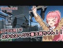 【BF2042】UFO出現！？ステルスヘリに乗る茜ちゃん！！【VOICEROID実況】