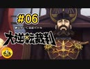 大逆転裁判実況 ＃06　納豆がいく法廷バトル