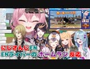 にじさんじENライバーのホームラン　ENライバーの反応【ペトラグリン/ルカカネシロ/ロゼミラブロック/エリーラペンドラ/マリアマリオネット/闇ノシュウ/日本語字幕/#にじさんじ甲子園2022】