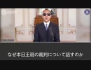 2022年8月24日　郭文貴ライブ配信③曾慶紅、習近平、江沢民、王岐山、彼らの本当の関係は？