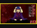 【アルネの事件簿】謎を解き明かしたくて…#12【ゲーム実況】