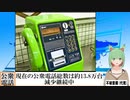 【動画News】現在の公衆電話総数は約13.8万台…減少継続中(2022/08/30)