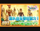 【DQ11S】女性には命令できない男のドラクエ初見実況プレイ Part91