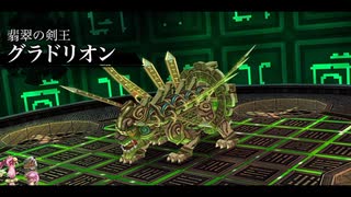 [那由多の軌跡：改]第17回(17-3) 翡翠の剣王