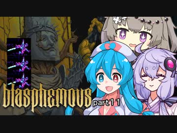 【Blasphemous #11 （END回収）】はうとひまりの積みゲー崩し【VOICEVOX実況】