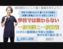 一般知識と一般教養[#21]＜歯周病の予防と治療に向けた取り組み-③-＞-part.1【お試し視聴】