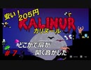 【メトロイドヴァニア】Kalinur【安い】実況プレイ 07