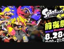 キャンピングシェルターで前夜祭