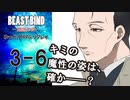 【第二話完】【 TRPG ゆっくりリプレイ動画 】月が見ている　第三話 6【BEAST BIND～魔獣の絆R.P.G.（旧約）】
