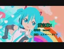 【MMD】愛言葉Ⅲ【初音ミク】