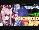 【Splatoon3】（検証）ラインマーカーの可能性【VOICEROID実況】