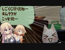 ARIA姉妹VS暴走猫 #4【どこでもいっしょ】