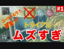 #CoD:MWトライアル　No.1　「君もプロを目指せ！！」ぇぇ……（困惑　（絶望エイムから始めるFPS！）