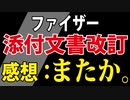 最新の改訂と、ちょっとだけ過去の改訂も振り返ってみる