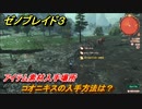 ゼノブレイド３　コオニキスの入手方法は？アイテム素材入手場所　＃５７５　【Xenoblade3】