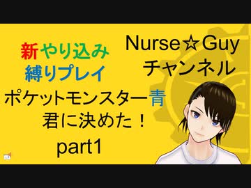 ゆっくり 解説 ポケモン やり込み縛りプレイ 君に決めた ニコニコ動画