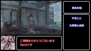 【解説】Sekiro全ボス撃破RTAバグなし 1:24:42 Part2/5