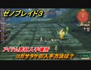 ゼノブレイド３　コガサタケの入手方法は？アイテム素材入手場所　＃５７７　【Xenoblade3】