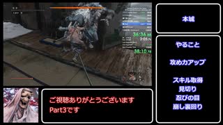 【解説】Sekiro全ボス撃破RTAバグなし 1:24:42 Part3/5