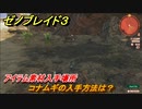 ゼノブレイド３　コナムギの入手方法は？アイテム素材入手場所　＃５７８　【Xenoblade3】
