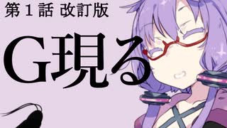 【セリフ字幕追加版】【走り屋ゆかりさんの物語①】「本来居るべき場所に帰ってください」 追憶と忘却と継承と～第１話【ボイスロイド劇場】